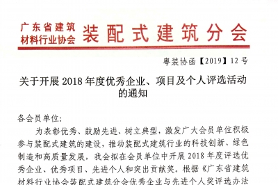 關(guān)于開展2018年度優(yōu)秀企業(yè)、項(xiàng)目及個(gè)人評選活動(dòng)的通知