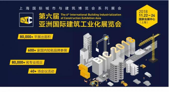 VNU | 亞洲頂級裝配式盛宴，邀您共話公寓業(yè)未來